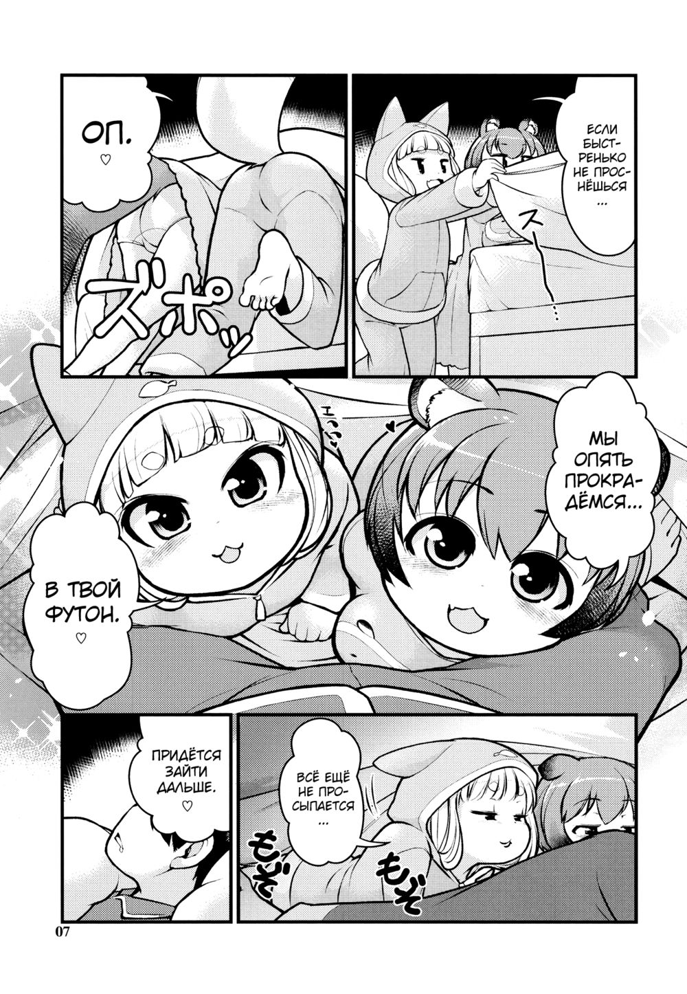 KemoMimi Morning Routine - Глава 2 - Pagina 6