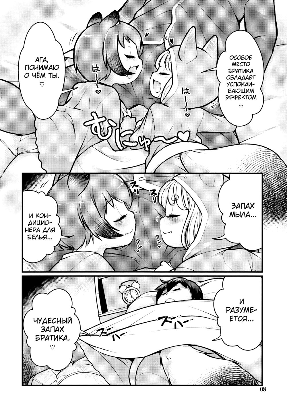 KemoMimi Morning Routine - Глава 2 - Pagina 7