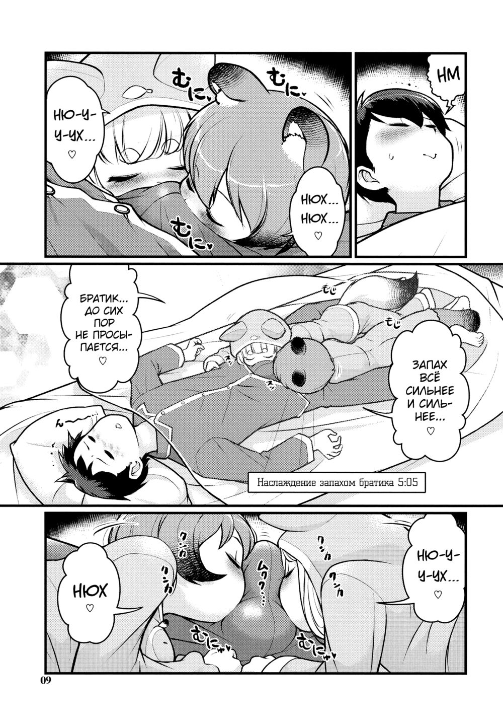 KemoMimi Morning Routine - Глава 2 - Pagina 8