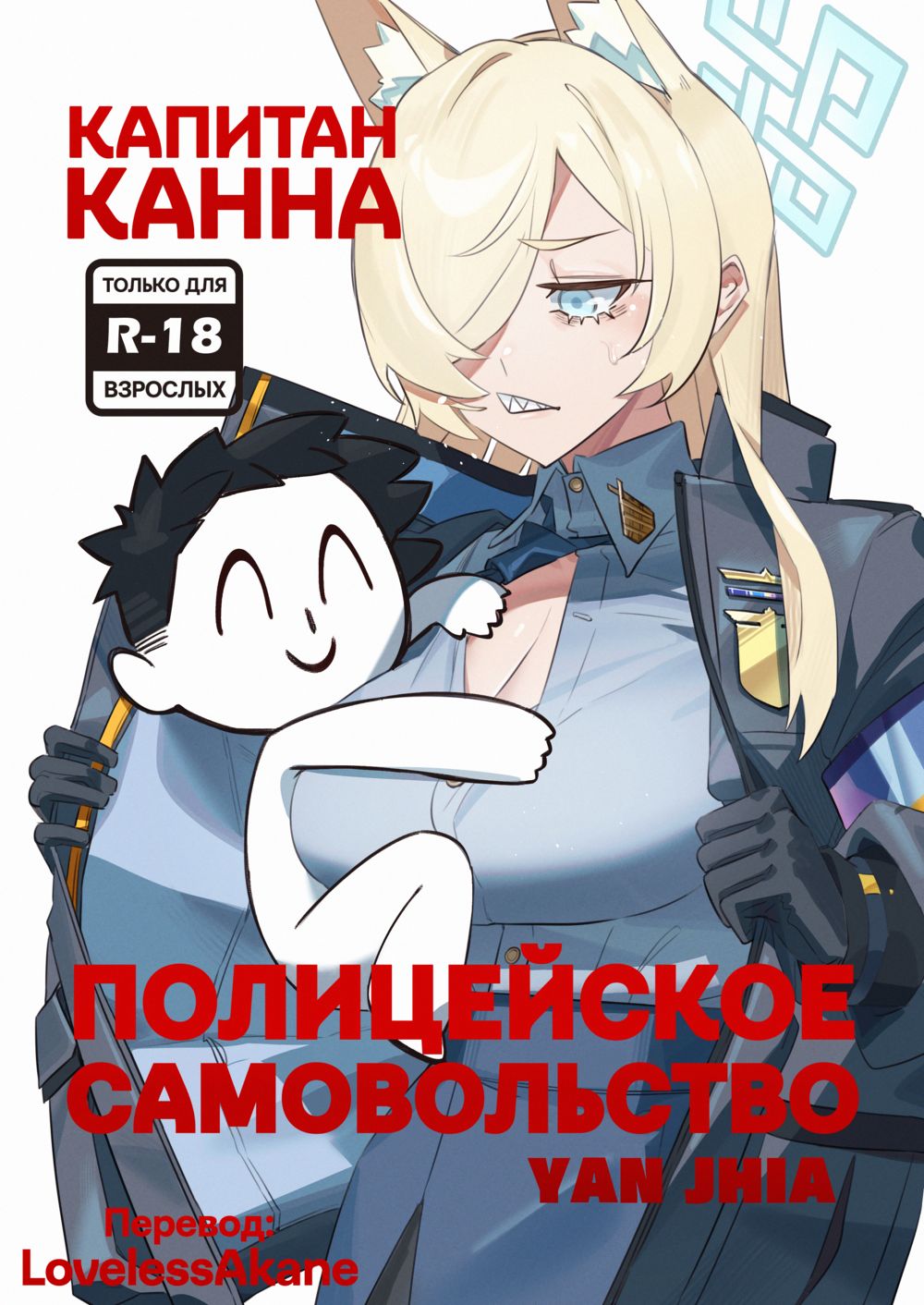 Капитан Канна: Полицейское Самовольство (Captain Kanna: Police Discipline Breakdown) - Seite 1