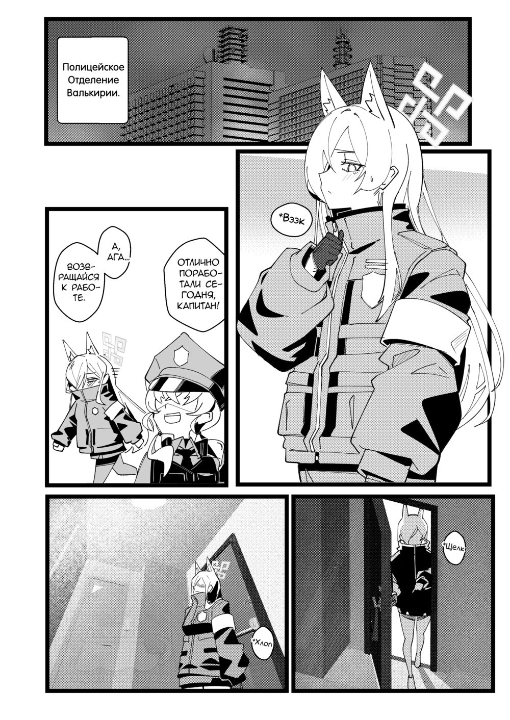 Капитан Канна: Полицейское Самовольство (Captain Kanna: Police Discipline Breakdown) - Seite 3