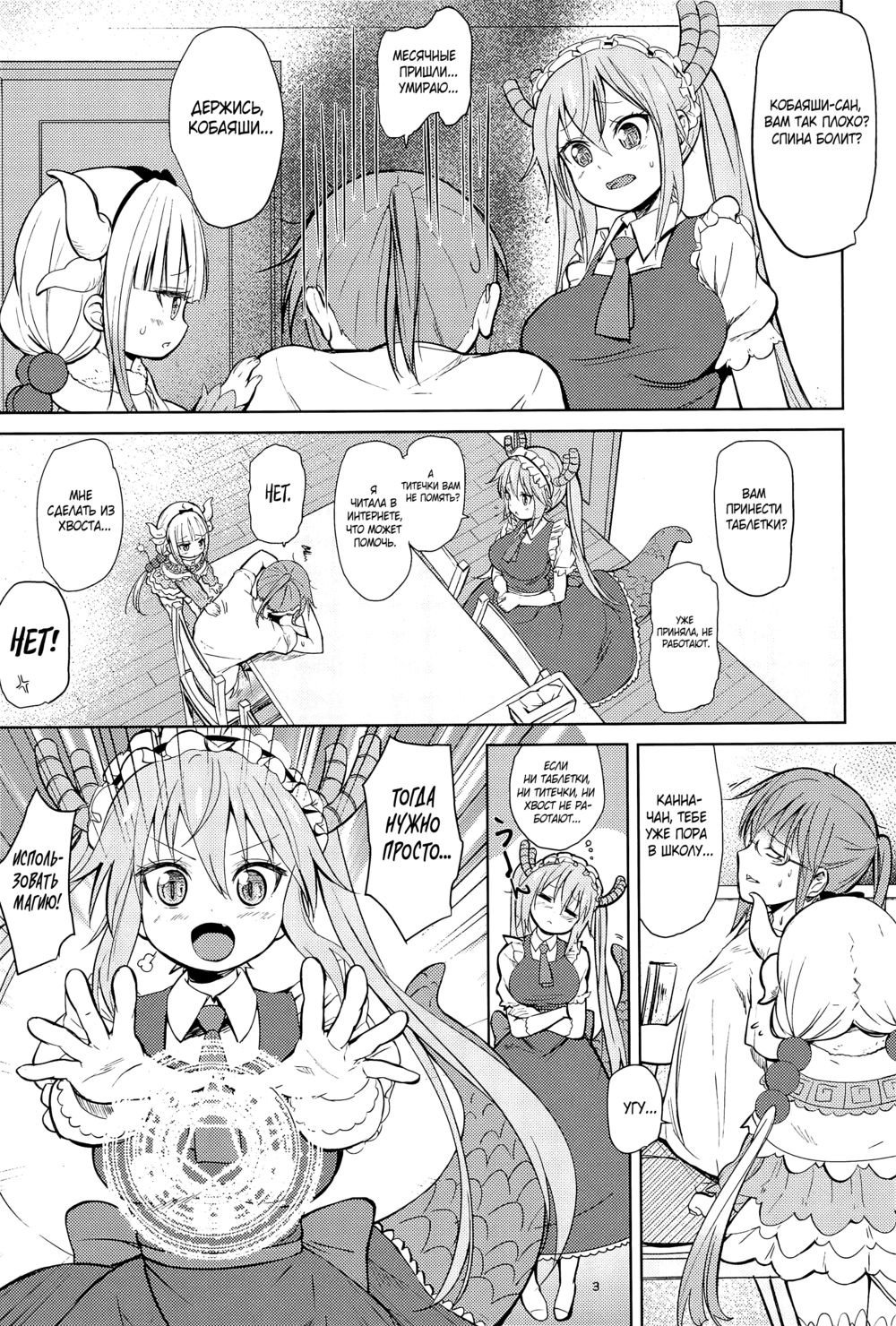 Член Кобаяши-сан (Kobayashi-san-chinpo no Maid Dragon) - Seite 3