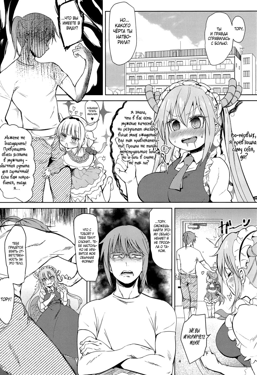 Член Кобаяши-сан (Kobayashi-san-chinpo no Maid Dragon) - Seite 4