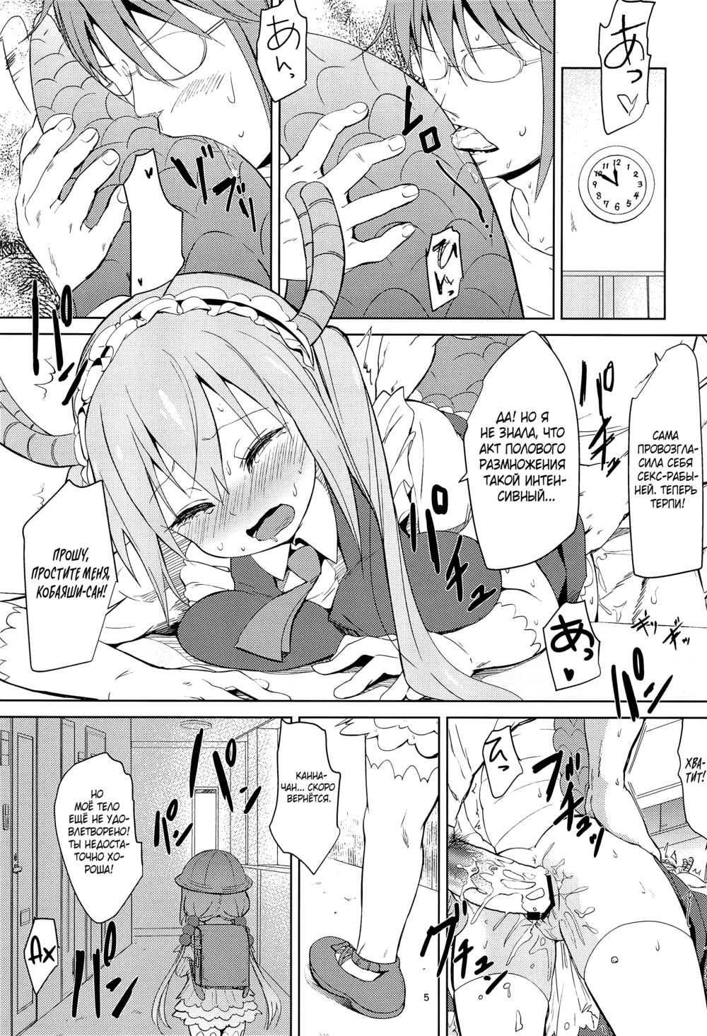 Член Кобаяши-сан (Kobayashi-san-chinpo no Maid Dragon) - Seite 5
