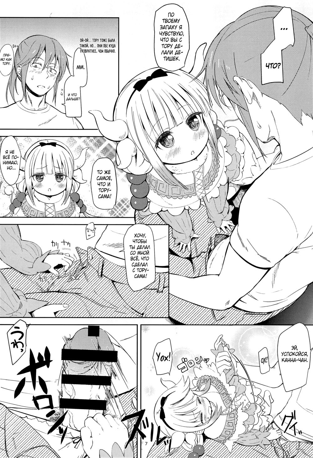 Член Кобаяши-сан (Kobayashi-san-chinpo no Maid Dragon) - Seite 7