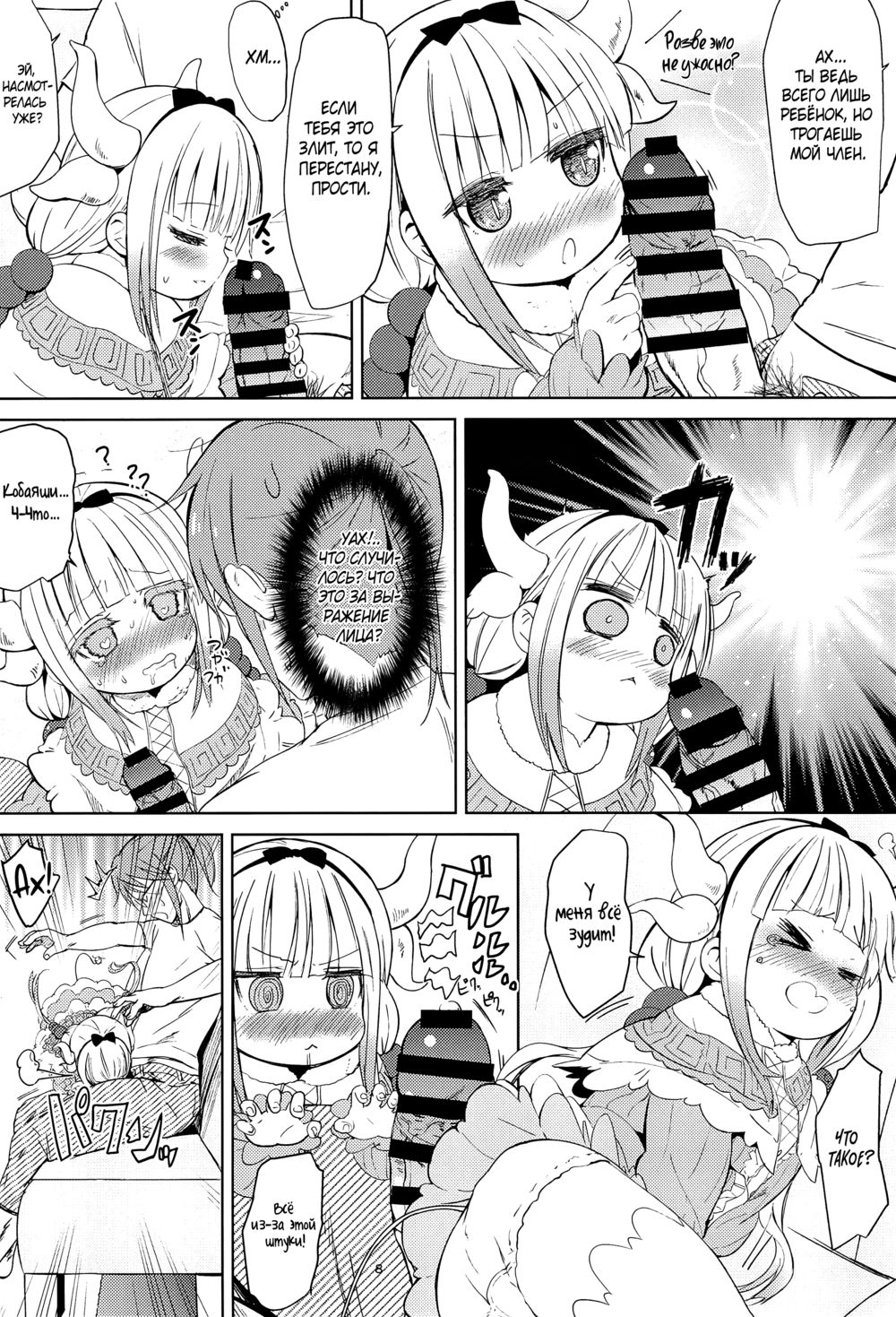 Член Кобаяши-сан (Kobayashi-san-chinpo no Maid Dragon) - Seite 8