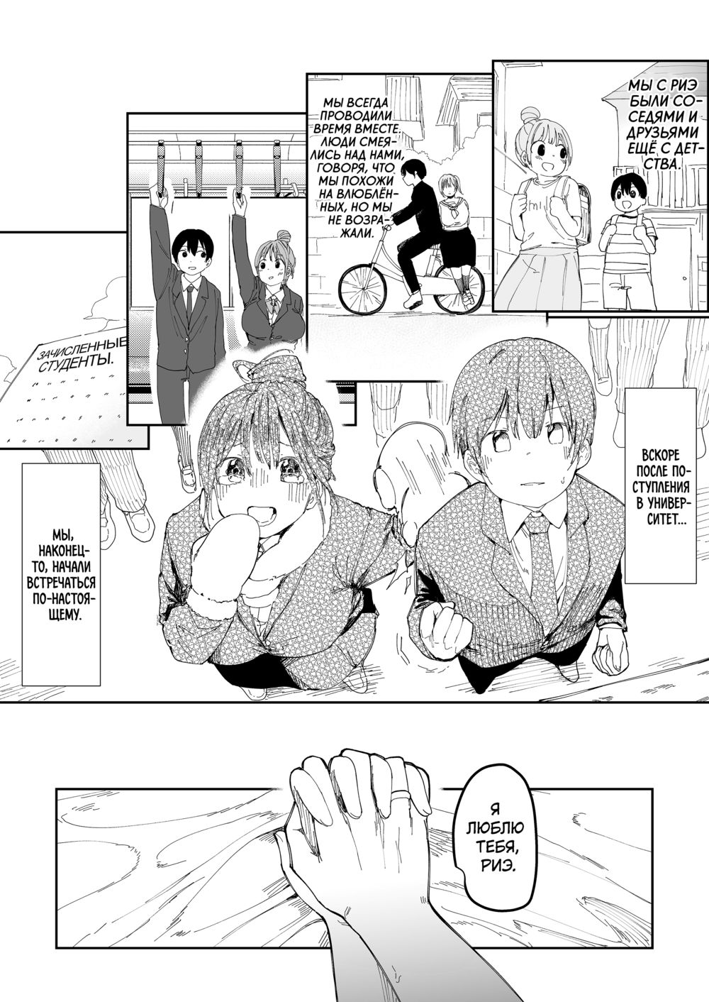 Не могли бы вы, пожалуйста, трахнуть мою девушку? (Could You Please Fuck My Girlfriend?) - Pagina 3