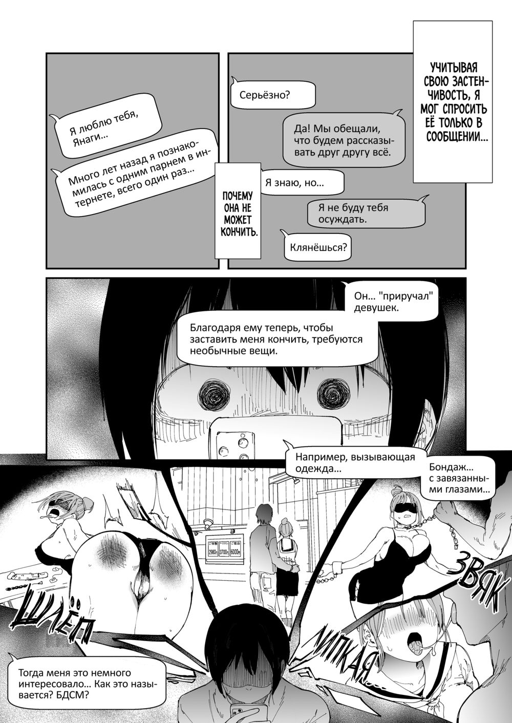 Не могли бы вы, пожалуйста, трахнуть мою девушку? (Could You Please Fuck My Girlfriend?) - Pagina 5