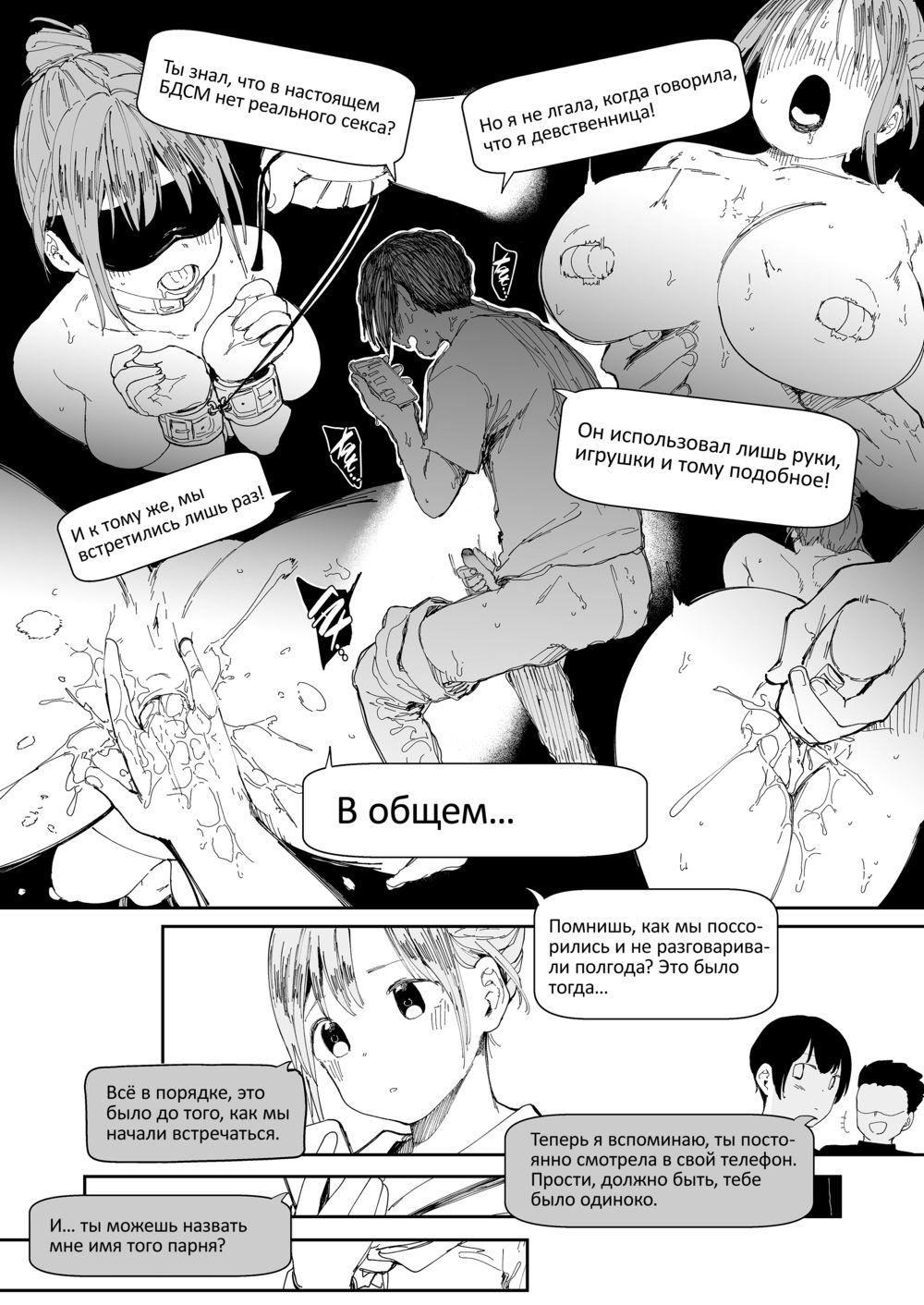 Не могли бы вы, пожалуйста, трахнуть мою девушку? (Could You Please Fuck My Girlfriend?) - Pagina 6