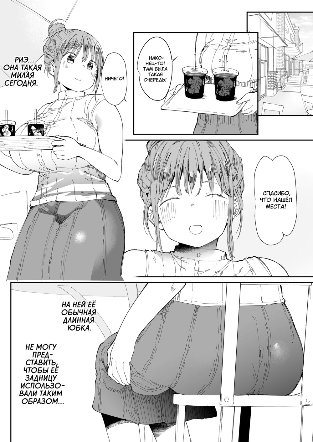 Не могли бы вы, пожалуйста, трахнуть мою девушку? (Could You Please Fuck My Girlfriend?) - Pagina 7