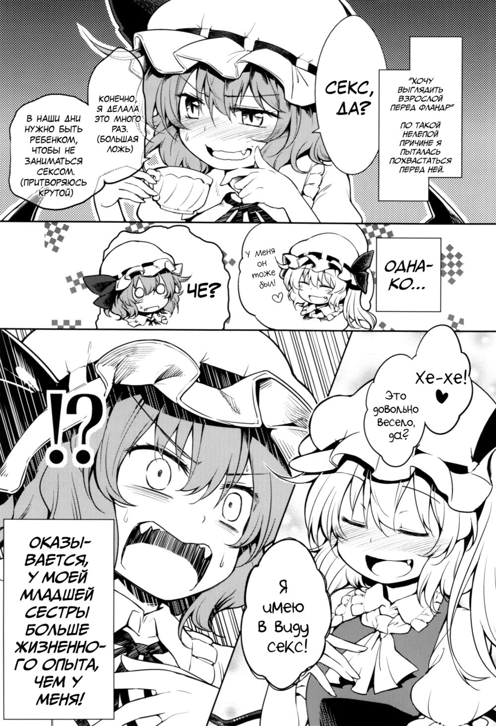 Книга о том, как делать непристойные вещи госпоже Ремилии (Remilia Ojou-sama ni Ikenai Koto Suru Hon) - Page 2
