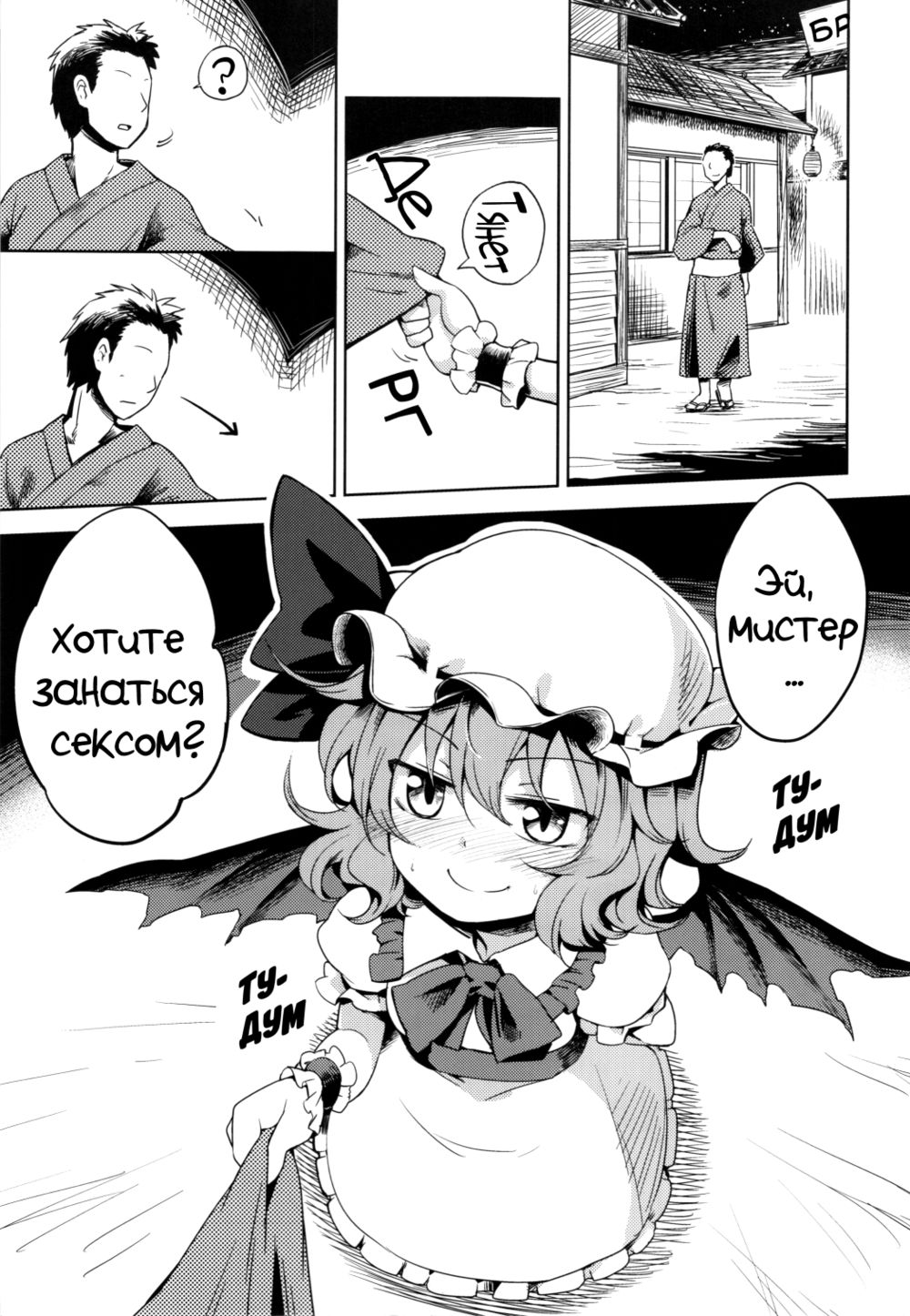 Книга о том, как делать непристойные вещи госпоже Ремилии (Remilia Ojou-sama ni Ikenai Koto Suru Hon) - Page 3