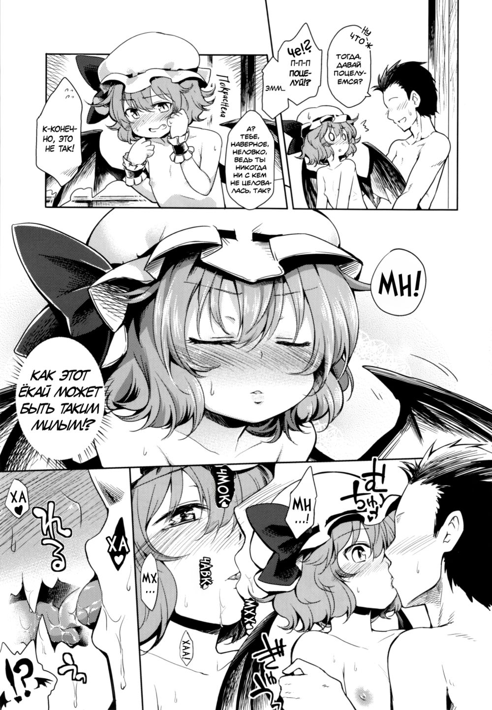 Книга о том, как делать непристойные вещи госпоже Ремилии (Remilia Ojou-sama ni Ikenai Koto Suru Hon) - Page 5