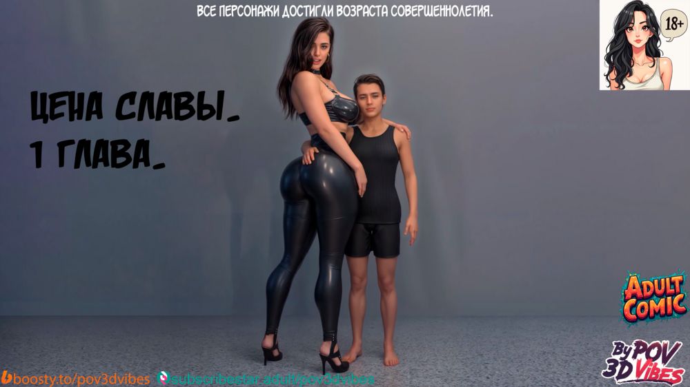 Цена Славы - Часть 1 (стр 1 -21) - صفحة 2