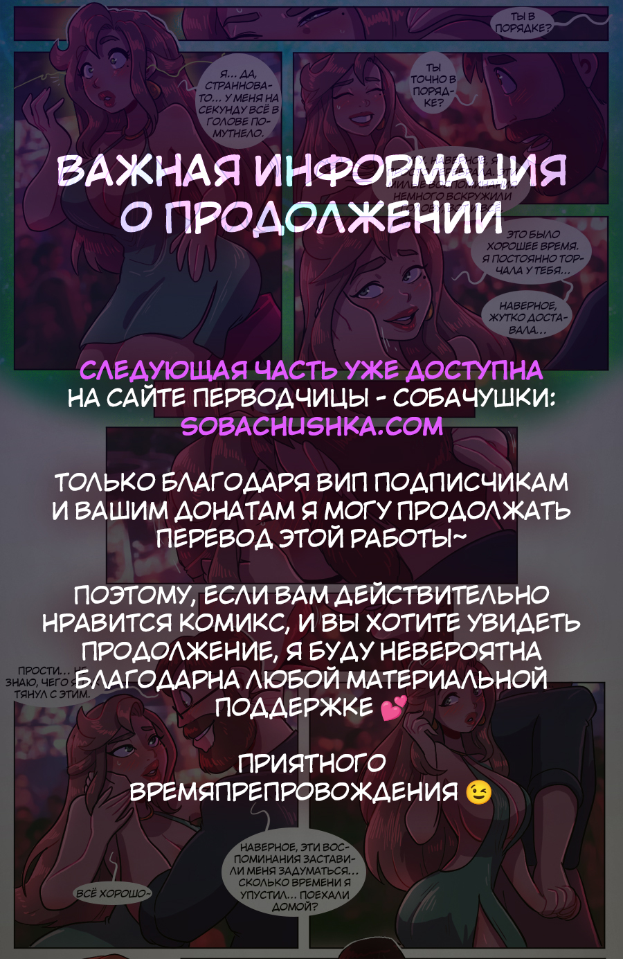 Связанные судьбой - часть 5 (Bound Together) - Pagina 3
