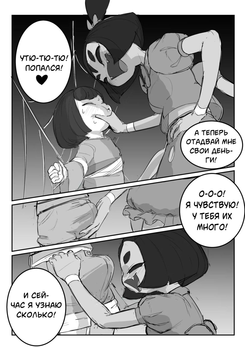 Caught in Her Web (Пойманный в сеть) - Сторінка 3