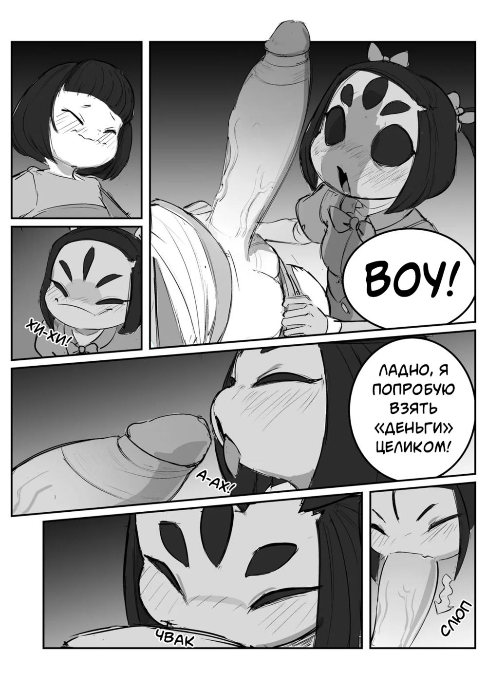 Caught in Her Web (Пойманный в сеть) - Сторінка 4