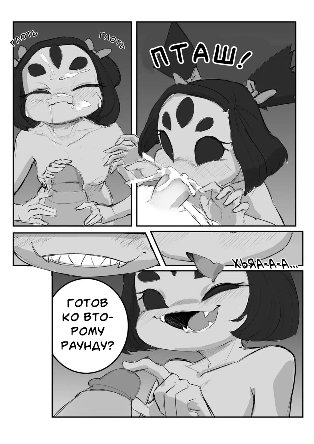 Caught in Her Web (Пойманный в сеть) - Сторінка 6