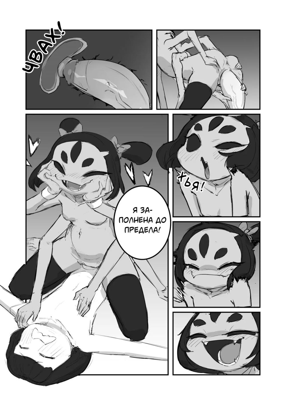Caught in Her Web (Пойманный в сеть) - Сторінка 8