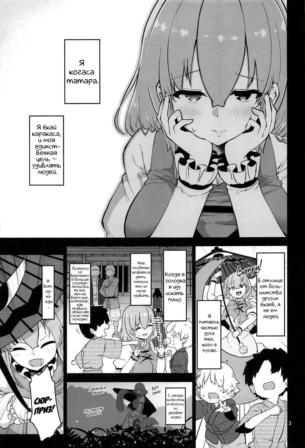 Когаса хочет удивить. (Kogasa Onee-san wa Odorokasetai) - Seite 3