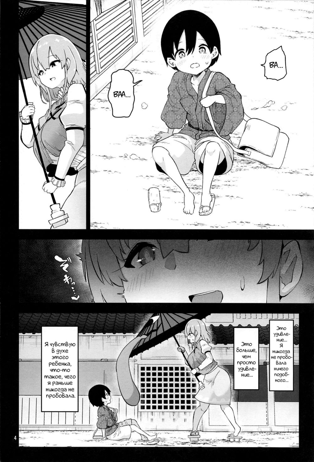 Когаса хочет удивить. (Kogasa Onee-san wa Odorokasetai) - Seite 4