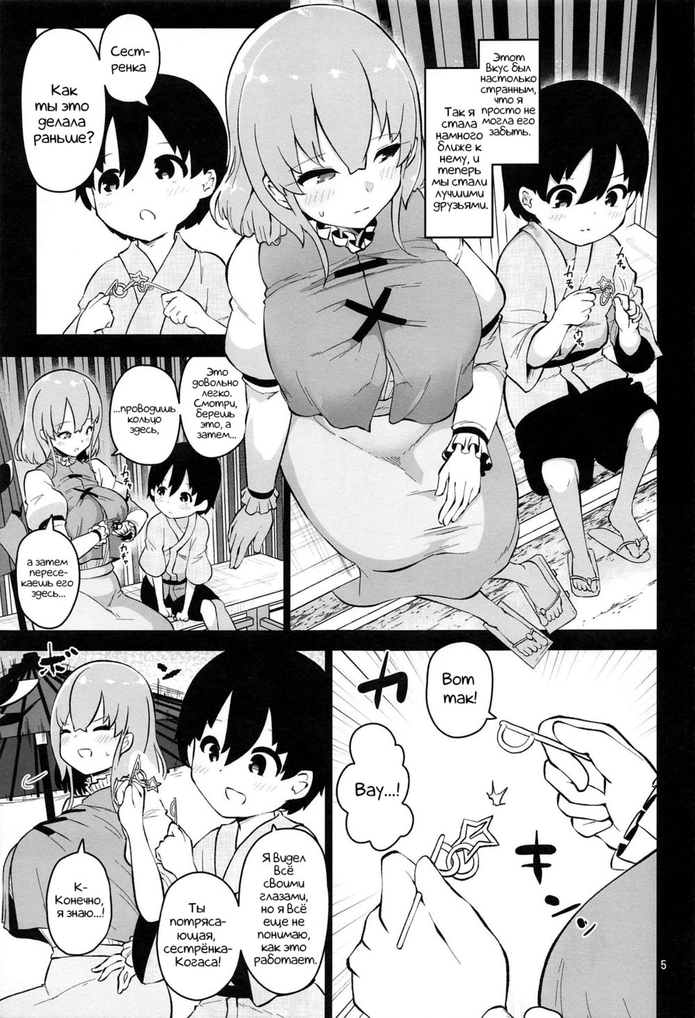 Когаса хочет удивить. (Kogasa Onee-san wa Odorokasetai) - Seite 5
