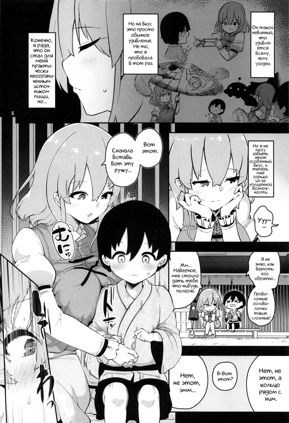 Когаса хочет удивить. (Kogasa Onee-san wa Odorokasetai) - Seite 6