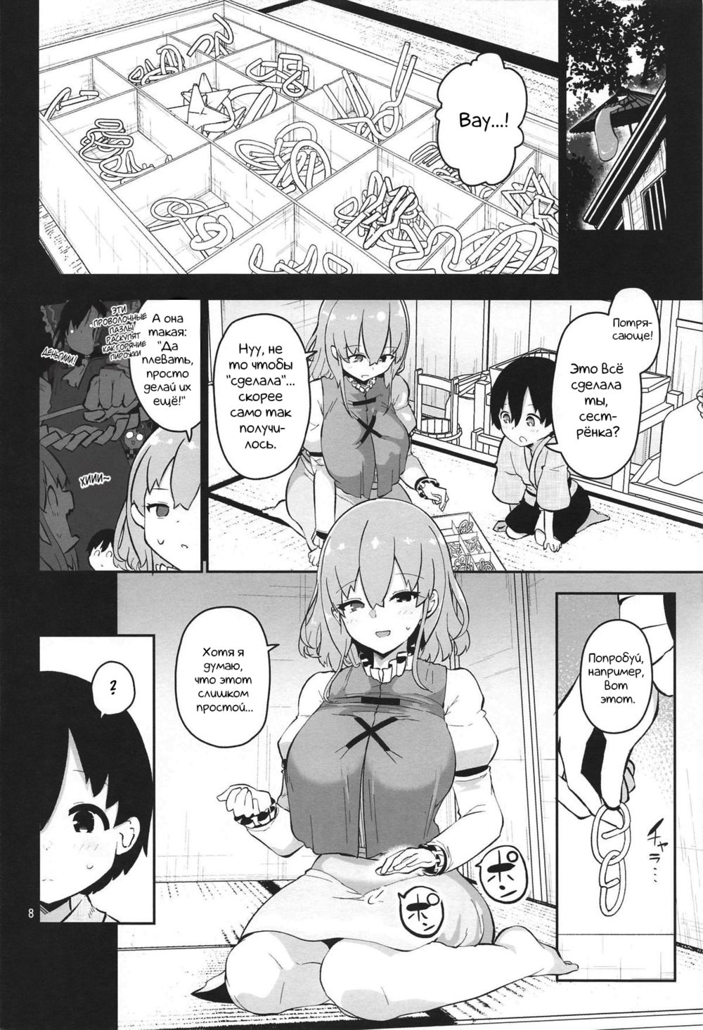 Когаса хочет удивить. (Kogasa Onee-san wa Odorokasetai) - Seite 8