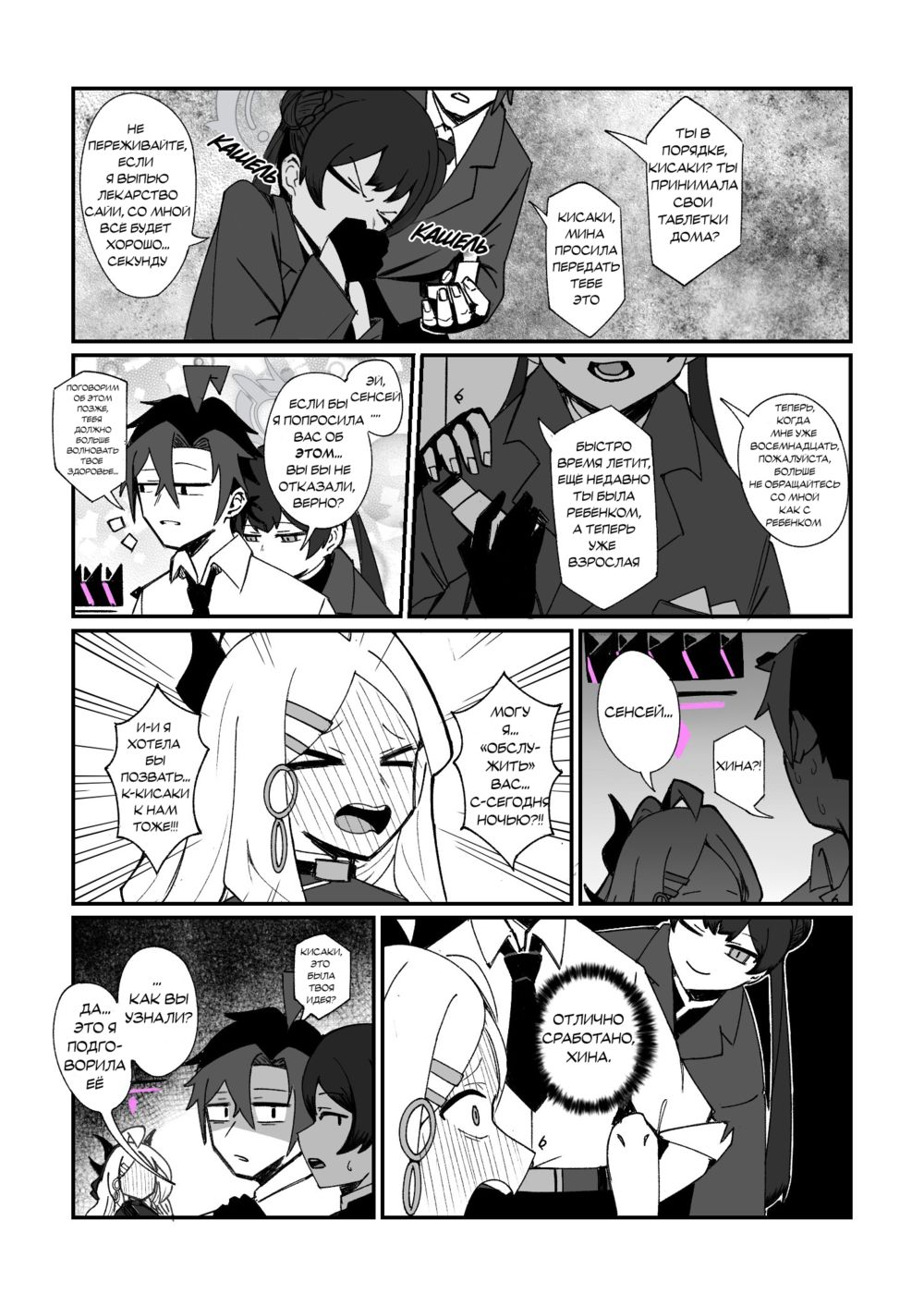 Black Dragon & White Demon (Чёрный дракон и белый демон) - Seite 3