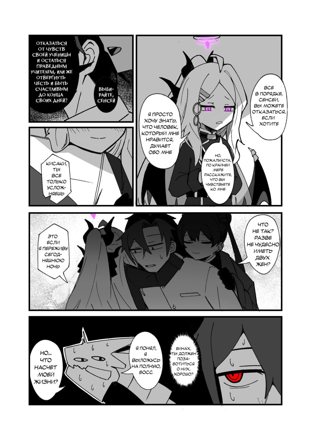 Black Dragon & White Demon (Чёрный дракон и белый демон) - Seite 4