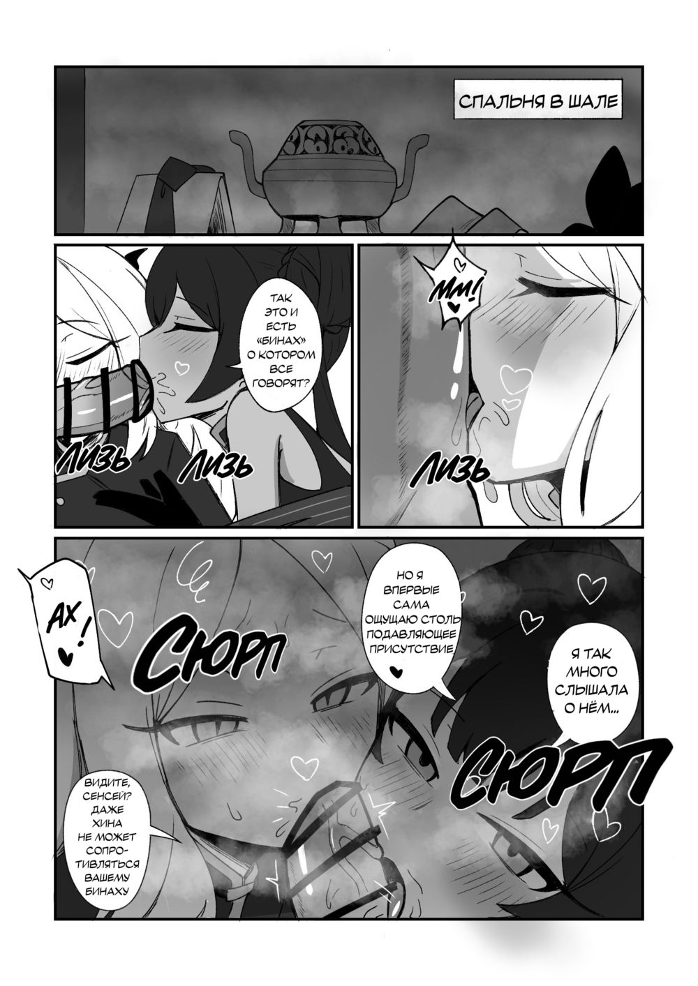 Black Dragon & White Demon (Чёрный дракон и белый демон) - Seite 5