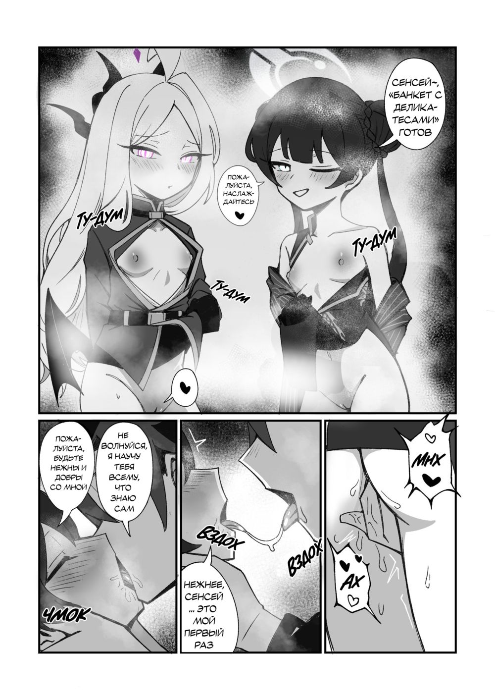 Black Dragon & White Demon (Чёрный дракон и белый демон) - Seite 6