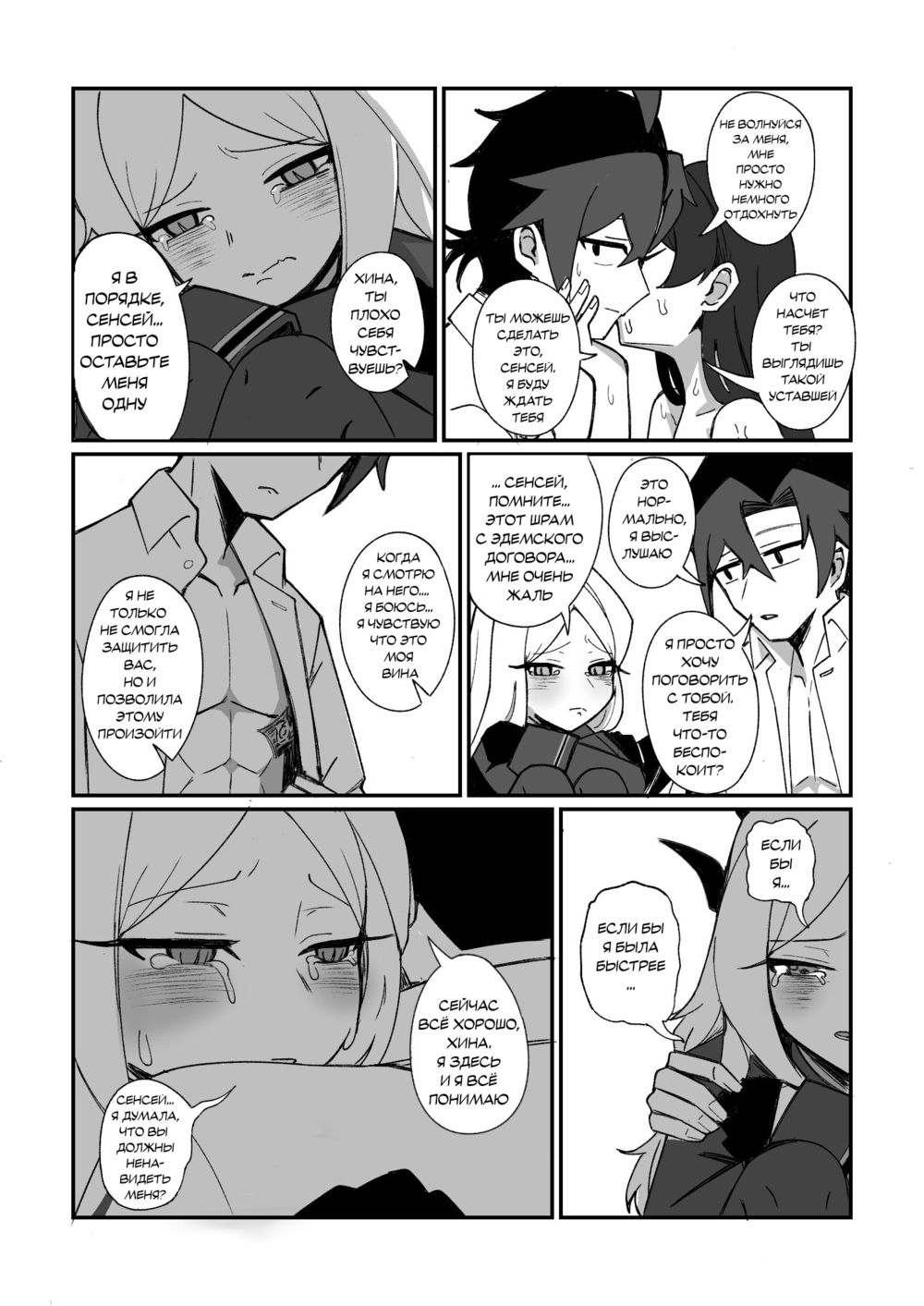 Black Dragon & White Demon (Чёрный дракон и белый демон) - Seite 8