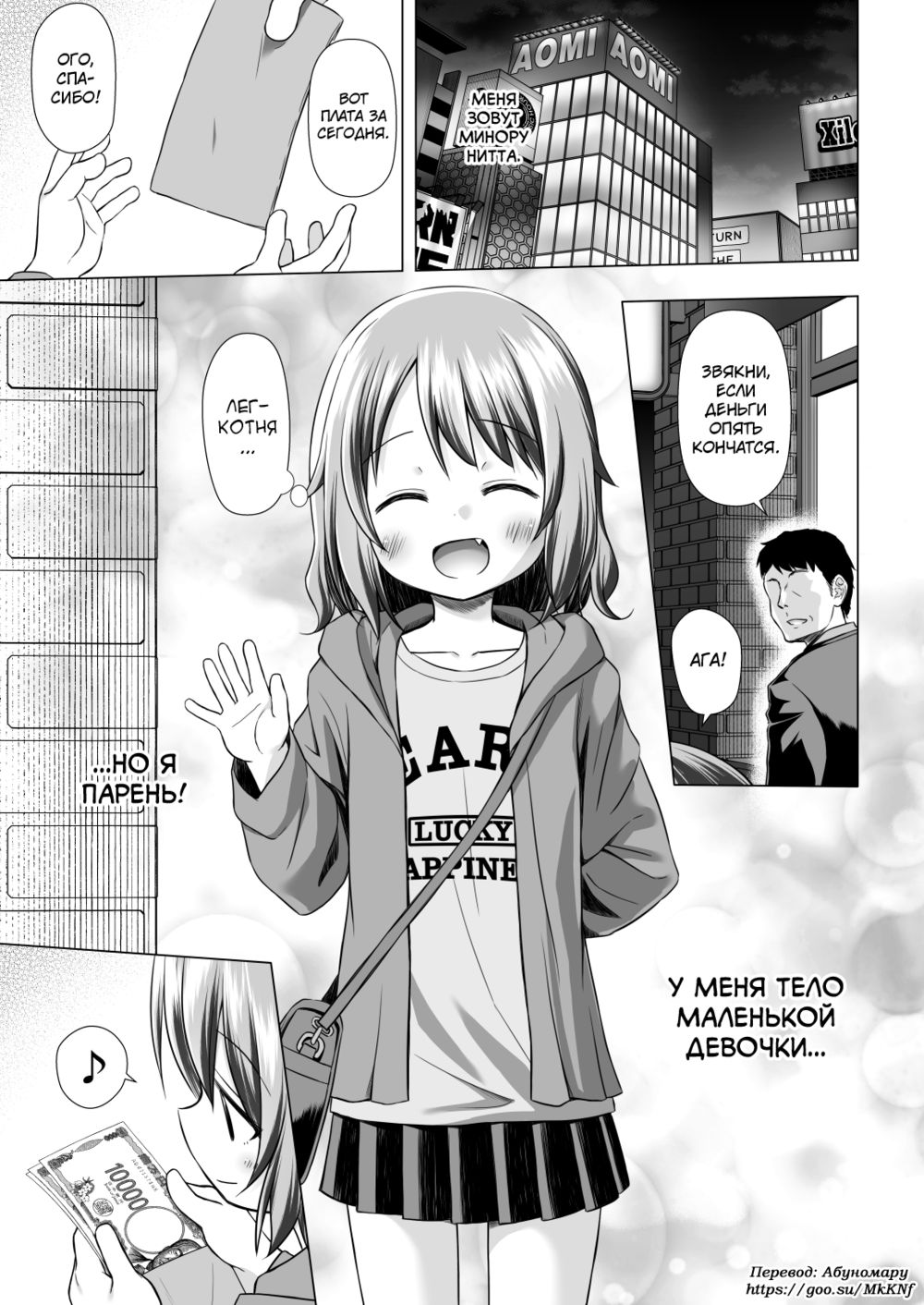 Tsuitenai Shoujo - Глава 3 - Page 3