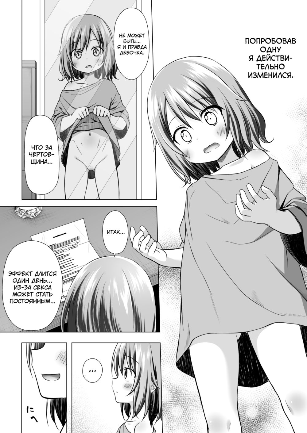 Tsuitenai Shoujo - Глава 3 - Page 7