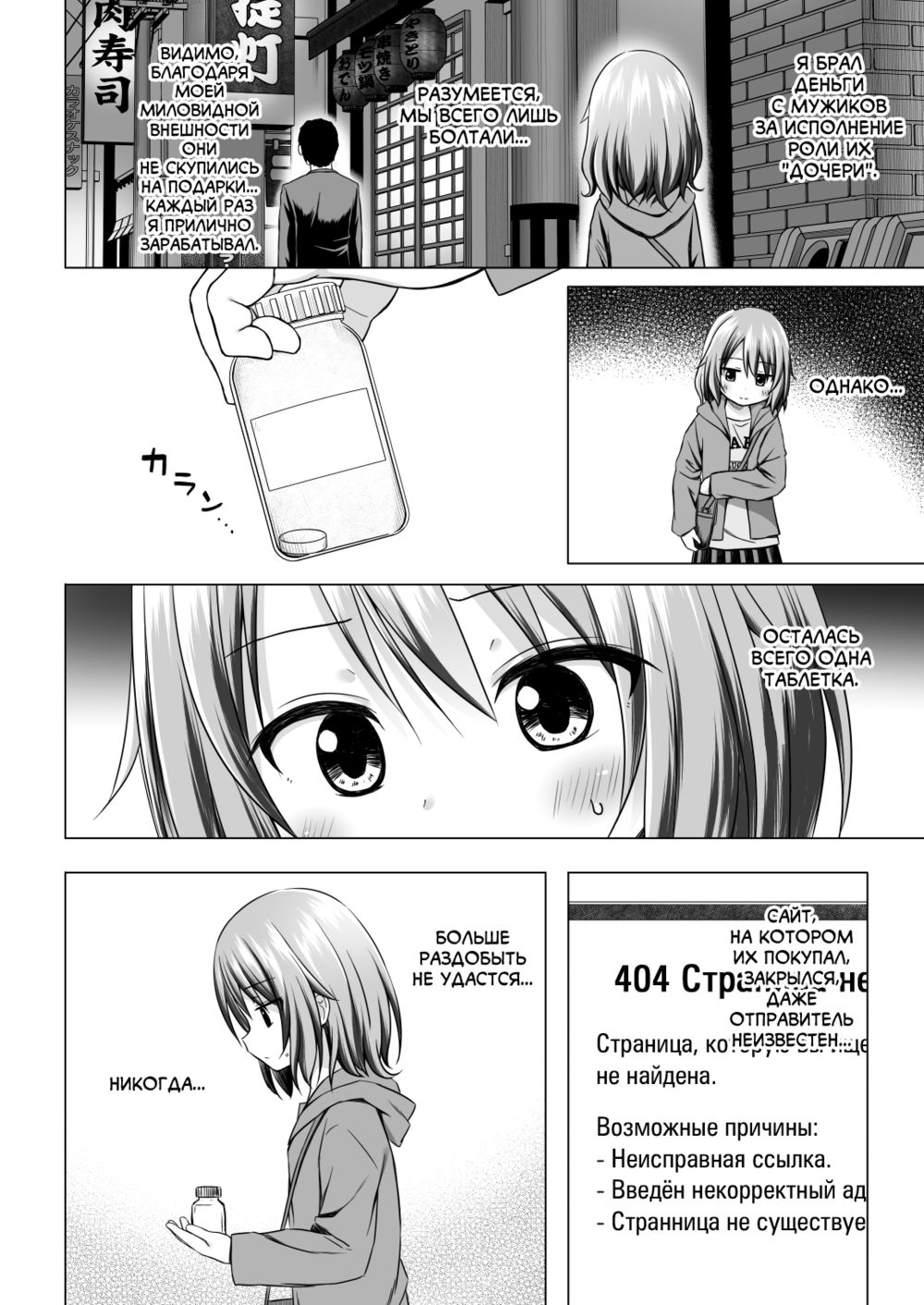 Tsuitenai Shoujo - Глава 3 - Page 8