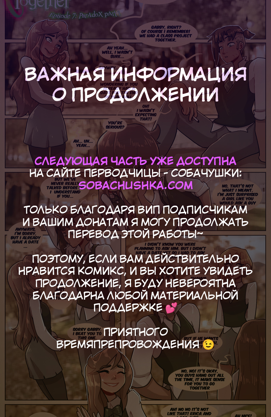 Связанные судьбой - часть 6 (Bound Together) - Страница 3