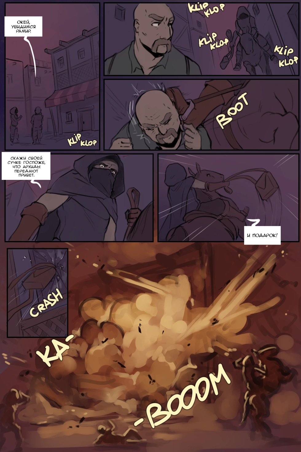 Цена свободы - глава 7 (Price for Freedom - chapter 7) - Pagina 2