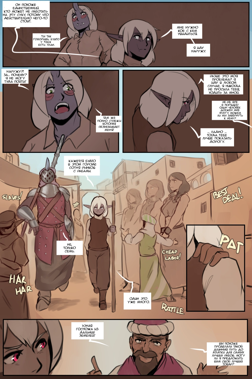 Цена свободы - глава 7 (Price for Freedom - chapter 7) - Pagina 6
