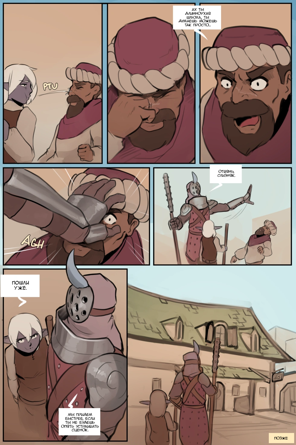 Цена свободы - глава 7 (Price for Freedom - chapter 7) - Pagina 7
