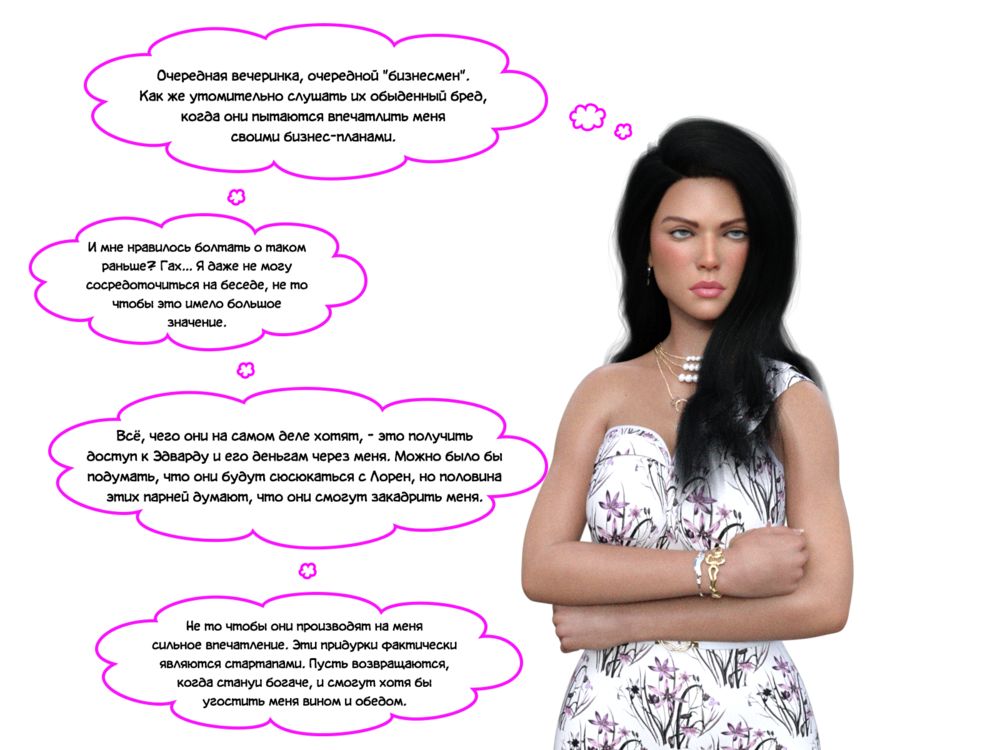 Дресс-код. Высокомерие - Светские львицы - Глава 3 (Dress Code Arrogance 3 - Socialites) - Page 5