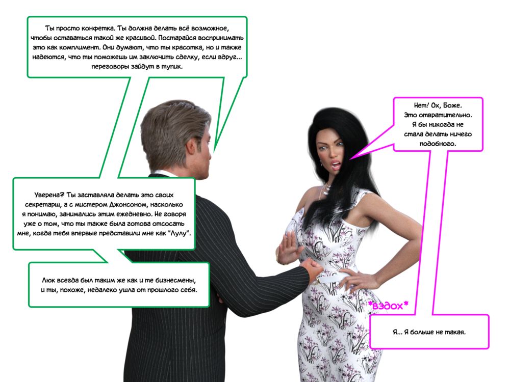 Дресс-код. Высокомерие - Светские львицы - Глава 3 (Dress Code Arrogance 3 - Socialites) - Page 8