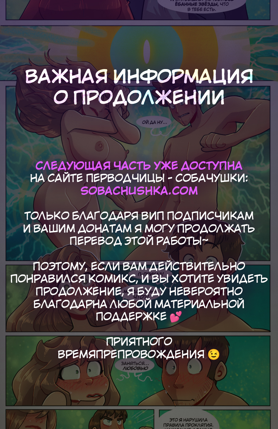 Связанные судьбой - часть 8 (Bound Together) - صفحة 3