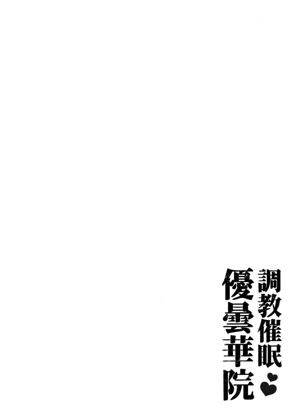 Тренировка Удонге под Гипнозом (Choukyou Saimin Udongein) - 页 3