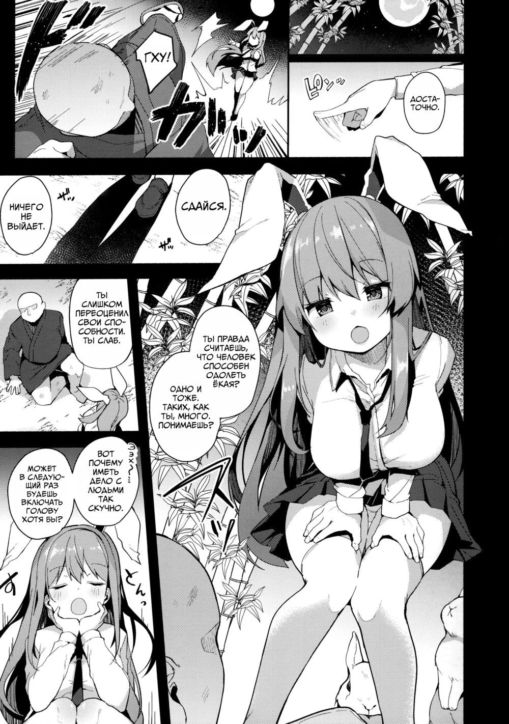 Тренировка Удонге под Гипнозом (Choukyou Saimin Udongein) - 页 4