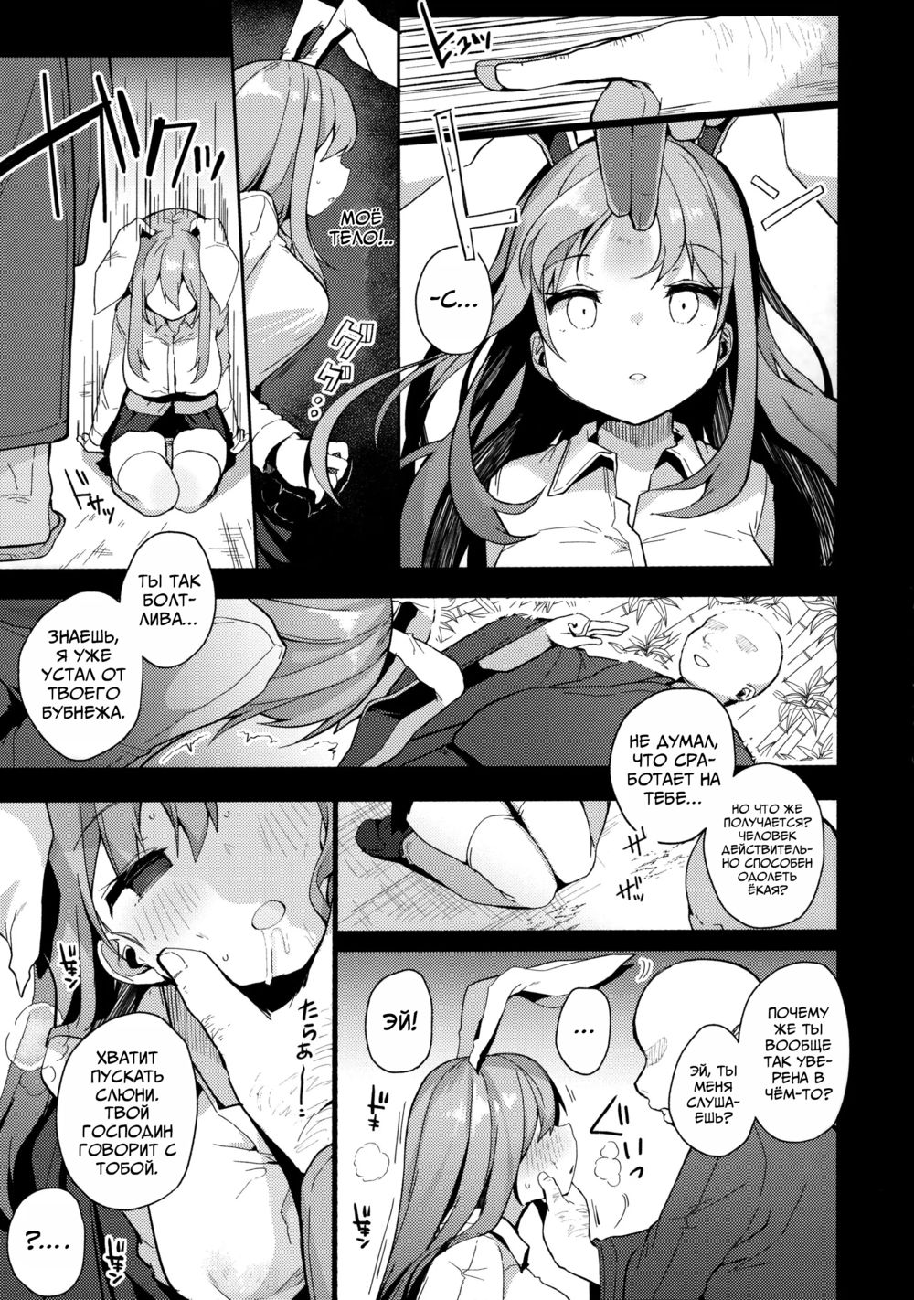 Тренировка Удонге под Гипнозом (Choukyou Saimin Udongein) - 页 6