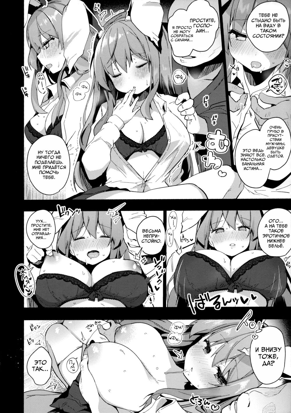 Тренировка Удонге под Гипнозом (Choukyou Saimin Udongein) - 页 7