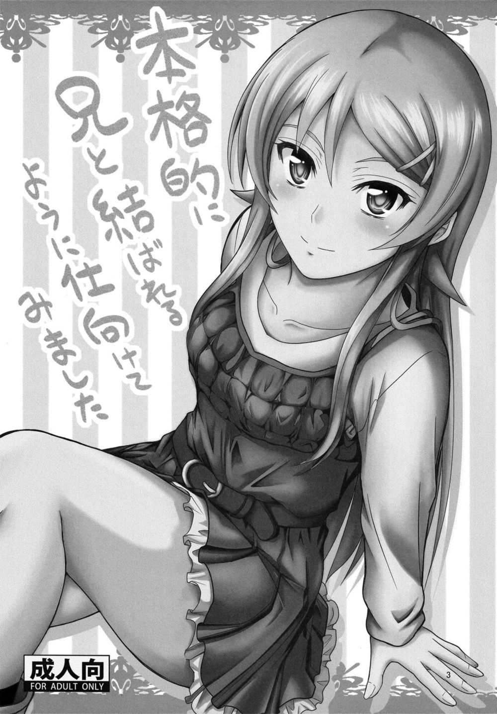 Junk Box (Mutsuki) - часть 84 ((C84 Junk Box) I Honkakuteki ni Ani to Musubareru you ni Shimukete Mimashita) - Pagina 2
