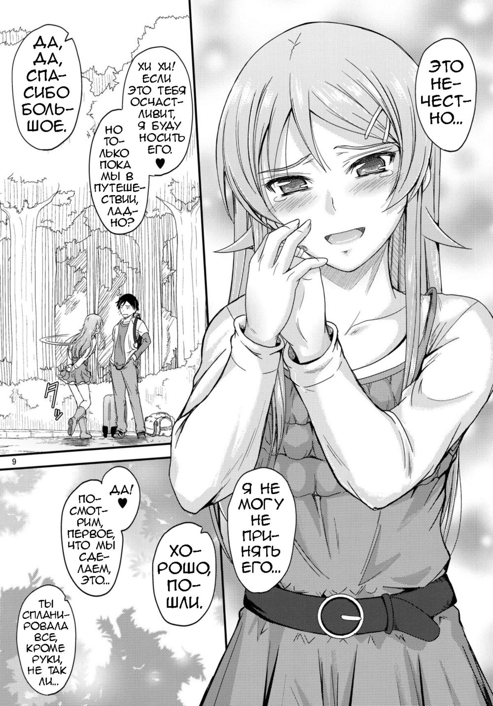 Junk Box (Mutsuki) - часть 84 ((C84 Junk Box) I Honkakuteki ni Ani to Musubareru you ni Shimukete Mimashita) - Pagina 8