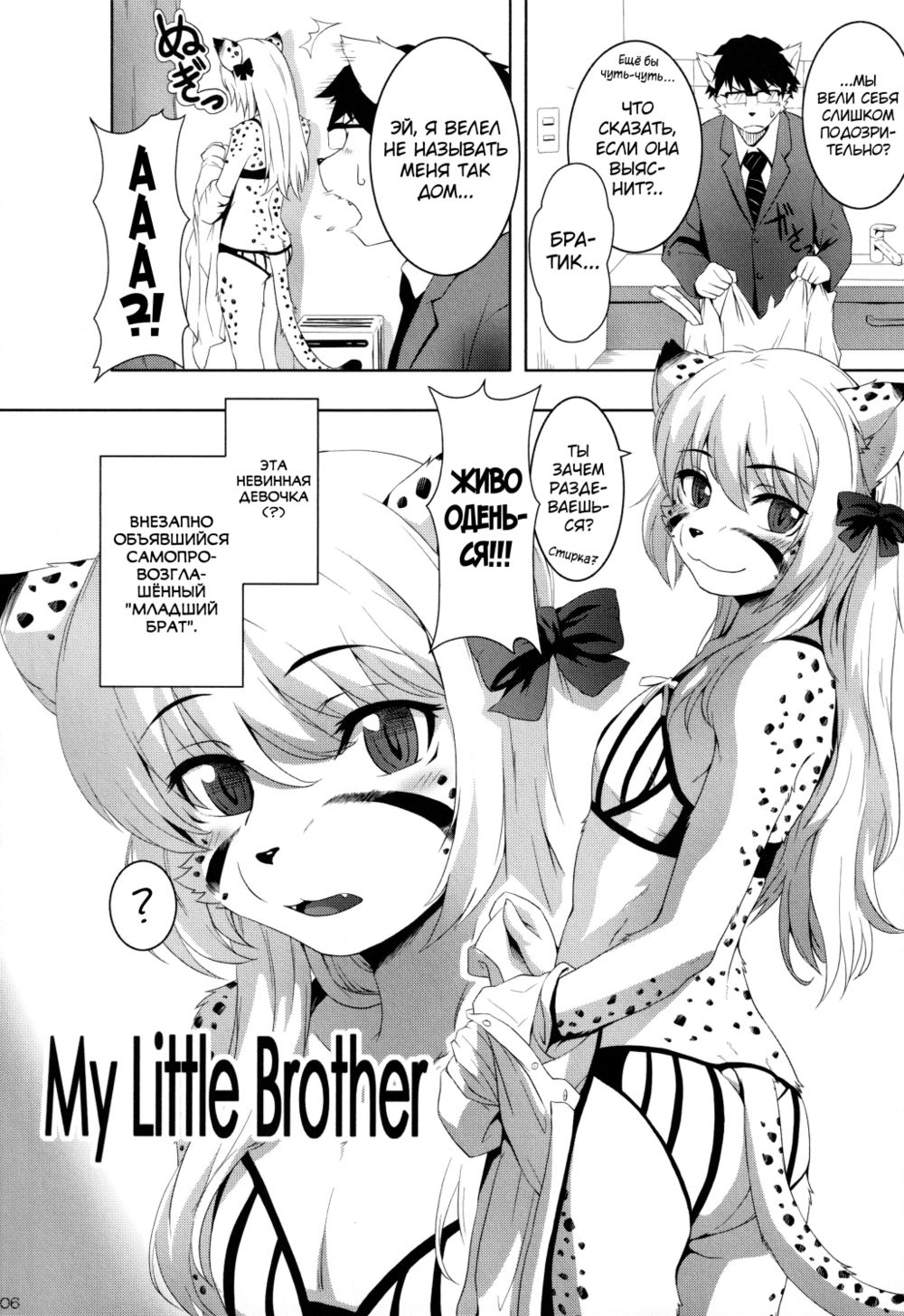 My Little Brother - Pagina 4